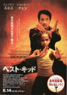 The Karate Kid - Japanese Movie Poster (xs thumbnail)