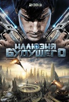 2033 - Russian DVD movie cover (xs thumbnail)