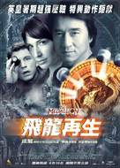The Medallion - Hong Kong Movie Poster (xs thumbnail)