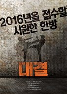 Daegyeol - South Korean Movie Poster (xs thumbnail)