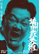 Hai dao le yuan - Chinese Movie Poster (xs thumbnail)