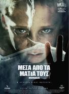 Insensibles - Greek Movie Poster (xs thumbnail)