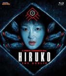 Y&ocirc;kai hant&acirc;: Hiruko - Blu-Ray movie cover (xs thumbnail)