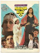 Naukar Biwi Ka - Indian Movie Poster (xs thumbnail)