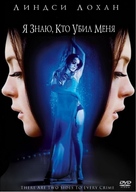 I Know Who Killed Me - Russian DVD movie cover (xs thumbnail)