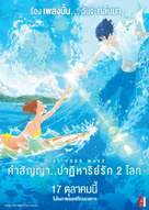 Kimi to, nami ni noretara - Thai Movie Poster (xs thumbnail)