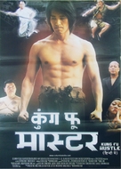 Kung fu - Indian Movie Poster (xs thumbnail)