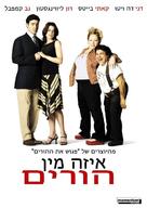 Relative Strangers - Israeli DVD movie cover (xs thumbnail)