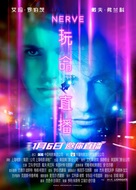 Nerve - Chinese Movie Poster (xs thumbnail)