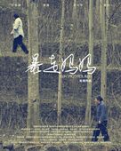 Bao Zou Ma Ma - Chinese Movie Poster (xs thumbnail)