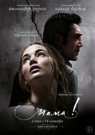 mother! - Russian Movie Poster (xs thumbnail)