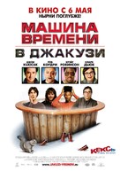 Hot Tub Time Machine - Russian Movie Poster (xs thumbnail)