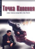 3-4x juugatsu - Russian DVD movie cover (xs thumbnail)