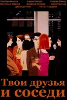 Your Friends And Neighbors - Russian DVD movie cover (xs thumbnail)