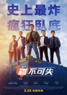 Extreme Job - Taiwanese Movie Poster (xs thumbnail)