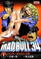Maddo buru s&acirc;ti-f&ocirc; - Japanese Movie Cover (xs thumbnail)
