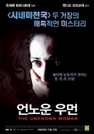 La sconosciuta - South Korean Movie Poster (xs thumbnail)