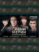 &quot;Sivyy merin&quot; - Russian Movie Poster (xs thumbnail)