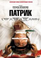 Patrick - Russian DVD movie cover (xs thumbnail)