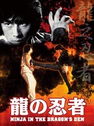 Long zhi ren zhe - Japanese poster (xs thumbnail)