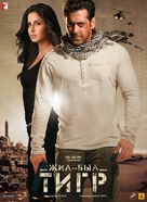 Ek Tha Tiger - Russian Movie Poster (xs thumbnail)