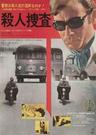 Indagine su un cittadino al di sopra di ogni sospetto - Japanese Movie Poster (xs thumbnail)