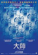 The Master - Hong Kong Movie Poster (xs thumbnail)