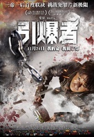 Explosion - Chinese Movie Poster (xs thumbnail)