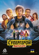 Super-h&eacute;ros malgr&eacute; lui - Ukrainian Movie Poster (xs thumbnail)