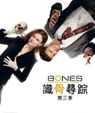 &quot;Bones&quot; - Chinese Movie Poster (xs thumbnail)