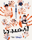 &quot;Sumo Do, Sumo Don&#039;t&quot; - Japanese Movie Poster (xs thumbnail)