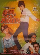 Ghar Ek Mandir - Indian Movie Poster (xs thumbnail)