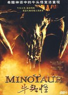 Minotaur - Chinese Movie Cover (xs thumbnail)