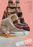 Tove - South Korean Movie Poster (xs thumbnail)