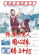 Yojimbo - Japanese Combo movie poster (xs thumbnail)