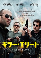 Killer Elite - Japanese DVD movie cover (xs thumbnail)