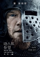 The Last Duel - South Korean Movie Poster (xs thumbnail)