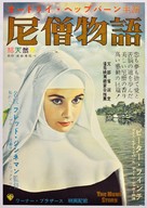 The Nun&#039;s Story - Japanese Movie Poster (xs thumbnail)