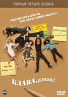 &quot;Less Than Perfect&quot; - Russian Movie Cover (xs thumbnail)