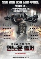 Tuntematon sotilas - South Korean Movie Poster (xs thumbnail)