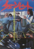 Chained Heat - Japanese Movie Poster (xs thumbnail)
