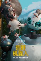 The Wild Robot - Chinese Movie Poster (xs thumbnail)