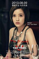 Xiao shi dai 2 - Chinese Movie Poster (xs thumbnail)