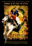 The Road to El Dorado - Israeli Movie Poster (xs thumbnail)