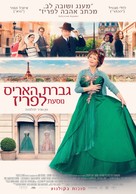 Mrs. Harris Goes to Paris - Israeli Movie Poster (xs thumbnail)