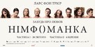 Nymphomaniac: Part 2 - Ukrainian Combo movie poster (xs thumbnail)