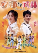 On loh yue miu lam - Chinese Movie Poster (xs thumbnail)