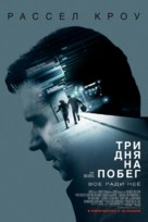 The Next Three Days - Russian Movie Poster (xs thumbnail)