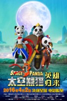 Space Panda 3 - Chinese Movie Poster (xs thumbnail)