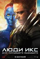 X-Men: Days of Future Past - Russian Movie Poster (xs thumbnail)